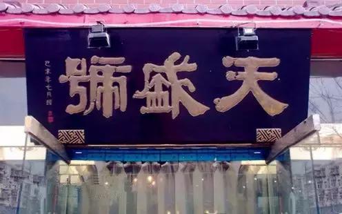 天津老字号爆料事件视频,揭秘背后真相与争议 第3张 天津老字号爆料事件视频,揭秘背后真相与争议 第3张