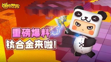 迷你世界之最新爆料大会,揭秘全新版本与神秘内容 第2张 迷你世界之最新爆料大会,揭秘全新版本与神秘内容 第2张