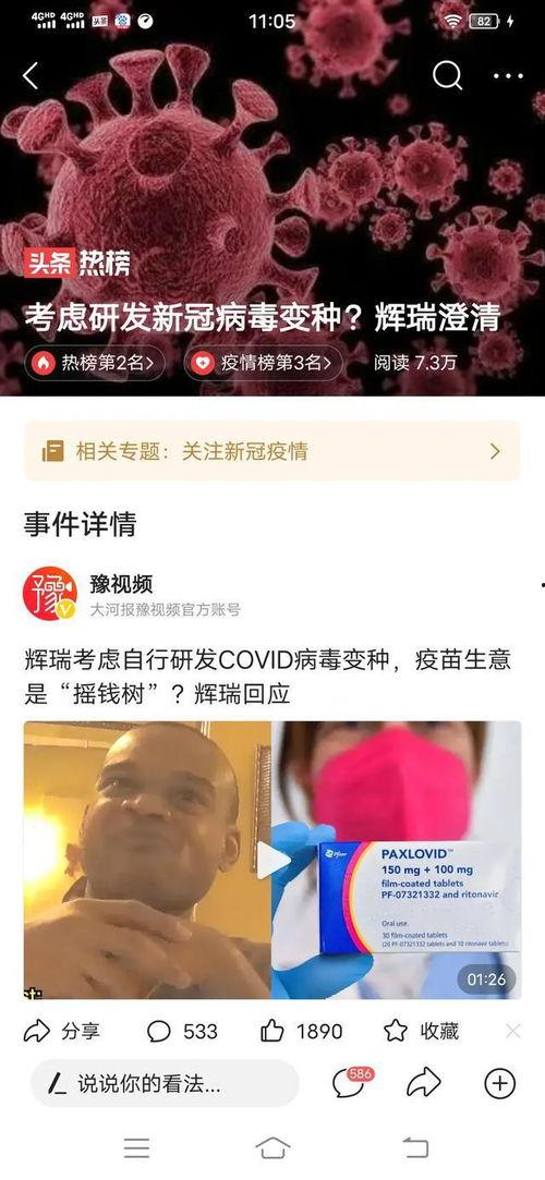 新冠病毒新闻爆料,疫情动态与防控措施全解析 第3张 新冠病毒新闻爆料,疫情动态与防控措施全解析 第3张