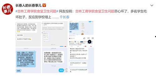 吉林市食堂爆料案件最新,揭开食品安全背后的惊人真相 第2张 吉林市食堂爆料案件最新,揭开食品安全背后的惊人真相 第2张