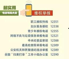 和平县新闻爆料电话号码,民众关注焦点直通  第2张