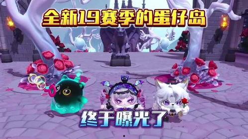蛋仔岛最新爆料图片高清,高清图揭秘神秘岛屿奇幻风光  第1张