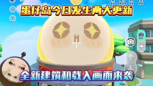 蛋仔岛最新爆料图片高清,高清图揭秘神秘岛屿奇幻风光  第2张