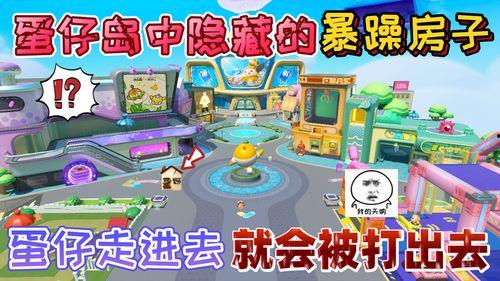 蛋仔岛最新爆料图片高清,高清图揭秘神秘岛屿奇幻风光  第3张