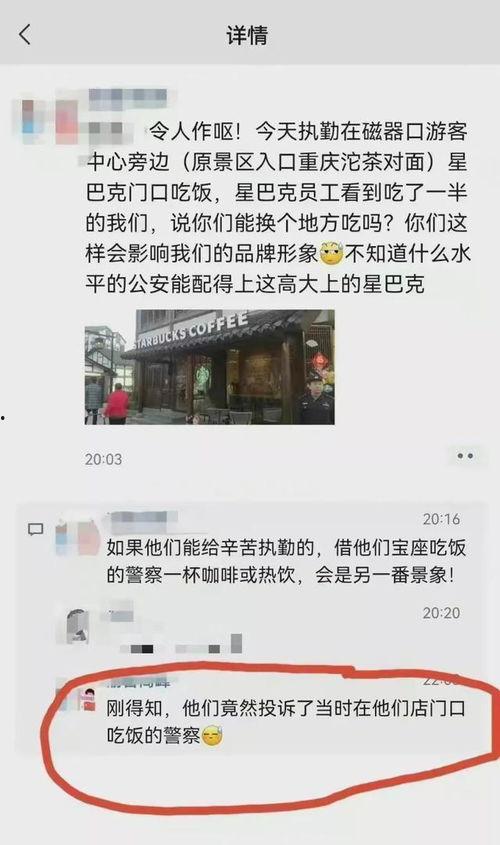 星巴克爆料民警事件视频,监控视频揭示惊人一幕 第1张 星巴克爆料民警事件视频,监控视频揭示惊人一幕 第1张