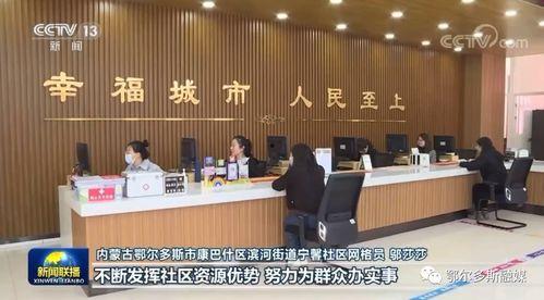 鄂尔多斯新闻爆料热线,聚焦民生，倾听民意，共建和谐家园  第2张