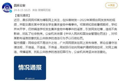 昌乐最新爆料事件处理结果,真相大白，责任追究  第3张