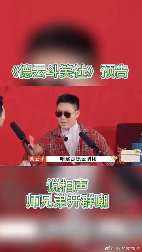 德云男团最新爆料,幕后故事与精彩瞬间大曝光 第1张 德云男团最新爆料,幕后故事与精彩瞬间大曝光 第1张