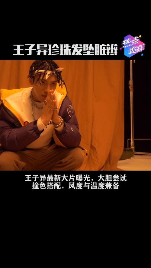 最新嘻哈爆料视频大全集,最新爆料视频大全集深度解析 第3张 最新嘻哈爆料视频大全集,最新爆料视频大全集深度解析 第3张