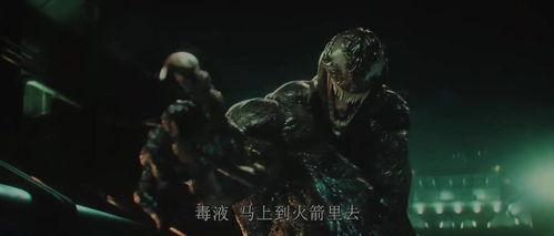 最强毒液在线观看,在线观影,揭秘外星共生体的终极对决 第1张 最强毒液在线观看,在线观影,揭秘外星共生体的终极对决 第1张