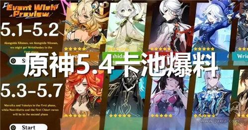 原神最新卡池爆料1月,新角色与限定武器即将登场！