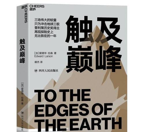 触及巅峰在线观看,触及巅峰在线观看，揭秘人生巅峰之旅