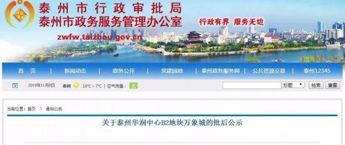 泰州华润最新爆料,揭秘项目进展与未来规划亮点 第3张 泰州华润最新爆料,揭秘项目进展与未来规划亮点 第3张