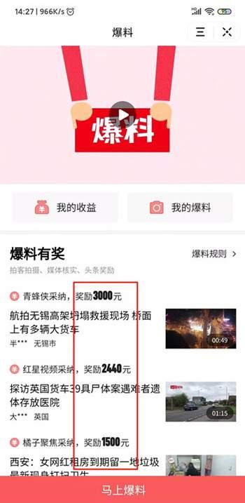 爆料今日头条最新视频,最新视频揭秘惊人内幕! 第2张 爆料今日头条最新视频,最新视频揭秘惊人内幕! 第2张