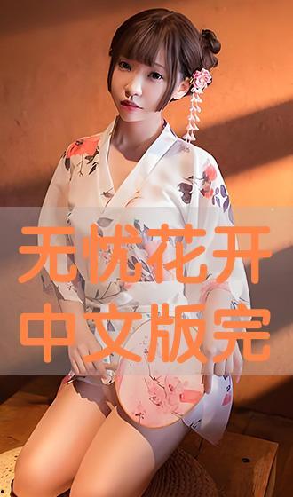 无忧花开国语版全集在线观看,沉浸式体验唯美爱情故事 第1张 无忧花开国语版全集在线观看,沉浸式体验唯美爱情故事 第1张