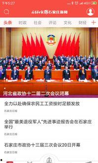 石家庄新闻爆料有奖平台,全民参与，共赏奖金盛宴”