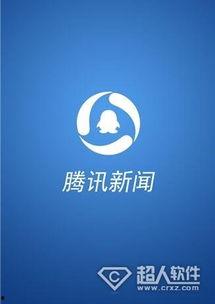 腾讯新闻官方栏目爆料台,揭秘热点事件背后的真相  第2张