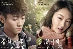 春风十里不如你在线观看,浪漫邂逅，青春回忆