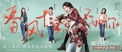 春风十里不如你在线观看,浪漫邂逅,青春回忆 第3张 春风十里不如你在线观看,浪漫邂逅,青春回忆 第3张