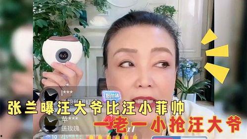 张兰直播爆料汪大爷视频,视频内容引发热议 第2张 张兰直播爆料汪大爷视频,视频内容引发热议 第2张