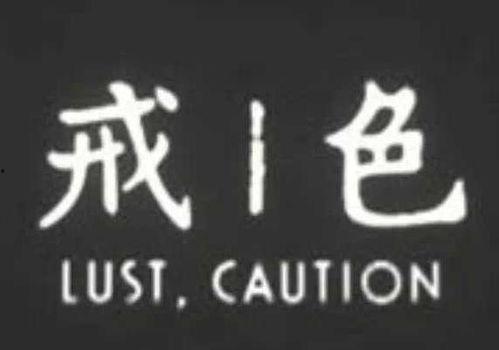 戒色在线观看,揭秘戒色之路，助力心灵净化之旅