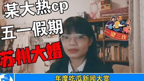娱乐圈热门吃瓜事件是什么  第1张