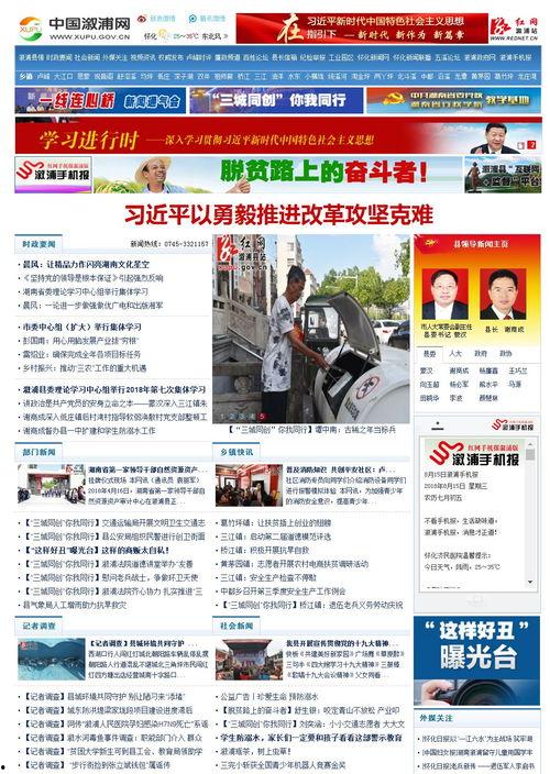溆浦县新闻爆料,聚焦当地热点事件与民生动态  第2张