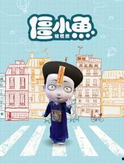 僵小鱼爆料视频,幕后真相大曝光! 第1张 僵小鱼爆料视频,幕后真相大曝光! 第1张