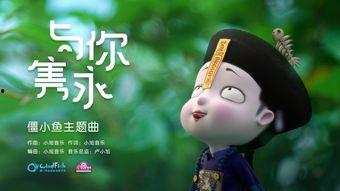 僵小鱼爆料视频,幕后真相大曝光! 第2张 僵小鱼爆料视频,幕后真相大曝光! 第2张