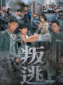叛徒粤语版在线观看,揭秘剧情高潮与精彩片段 第3张 叛徒粤语版在线观看,揭秘剧情高潮与精彩片段 第3张