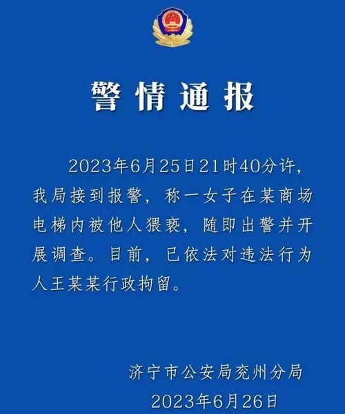 山东济宁女生爆料新闻,校园霸凌事件引发关注