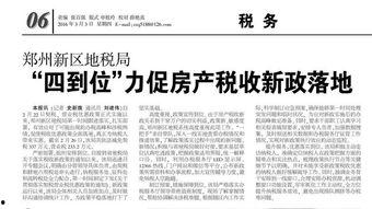 郑州税务局最新爆料,揭秘税收征管新动态与改革举措  第3张