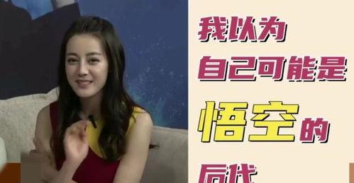 迪丽热巴爆料现场视频,揭秘幕后花絮精彩瞬间 第2张 迪丽热巴爆料现场视频,揭秘幕后花絮精彩瞬间 第2张