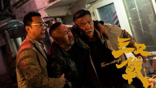 仨 电影在线观看,揭秘家庭情感纠葛,在线观看情感大剧 第3张 仨 电影在线观看,揭秘家庭情感纠葛,在线观看情感大剧 第3张