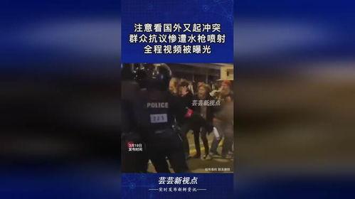 水枪爆料视频,事件真相与幕后黑幕 第3张 水枪爆料视频,事件真相与幕后黑幕 第3张