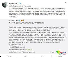 甘肃高校爆料新闻视频播放,甘肃高校爆料新闻视频引发热议 第2张 甘肃高校爆料新闻视频播放,甘肃高校爆料新闻视频引发热议 第2张