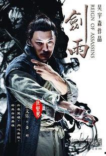 剑雨高清在线观看,武侠世界的绝美画卷 第3张 剑雨高清在线观看,武侠世界的绝美画卷 第3张