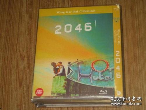 2046在线观看DVD,穿越时空的DVD奇遇之旅 第2张 2046在线观看DVD,穿越时空的DVD奇遇之旅 第2张