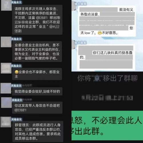 北京微信群爆料案件最新 第2张 北京微信群爆料案件最新 第2张