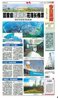湖南今日实时爆料新闻,最新爆料揭示重大事件真相 第2张 湖南今日实时爆料新闻,最新爆料揭示重大事件真相 第2张