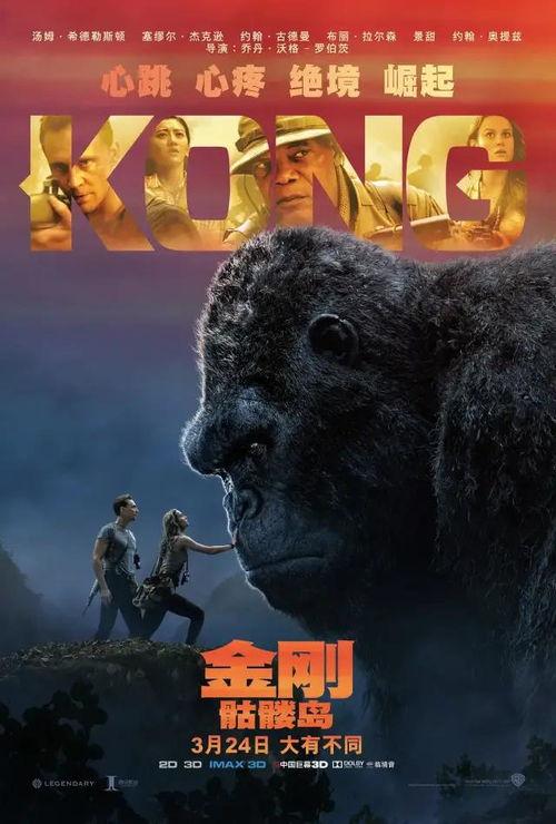 金刚2骷髅岛在线观看,骷髅岛惊险探险,巨兽争霸,在线观看震撼来袭! 第2张 金刚2骷髅岛在线观看,骷髅岛惊险探险,巨兽争霸,在线观看震撼来袭! 第2张