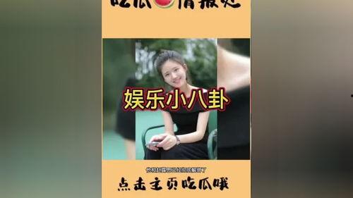 吃瓜娱乐生活,揭秘娱乐圈幕后那些事儿 第3张 吃瓜娱乐生活,揭秘娱乐圈幕后那些事儿 第3张