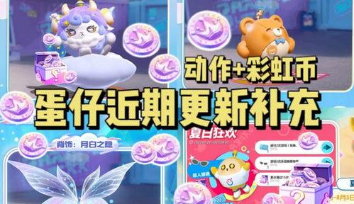 蛋仔派对动作最新爆料,趣味玩法升级，挑战极限新体验！  第3张