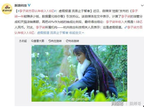 李子柒新闻爆料,揭秘田园生活背后的真实故事  第2张 李子柒新闻爆料,揭秘田园生活背后的真实故事  第2张