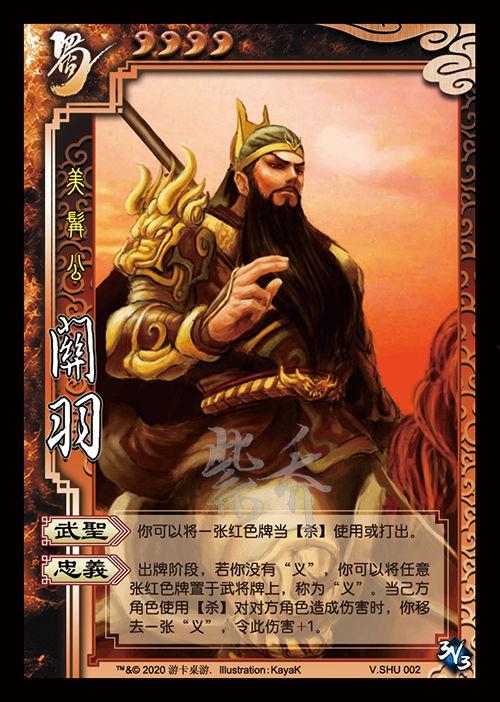 三国杀武关羽最新爆料视频,技能升级,战场霸主再临  第1张 三国杀武关羽最新爆料视频,技能升级,战场霸主再临  第1张