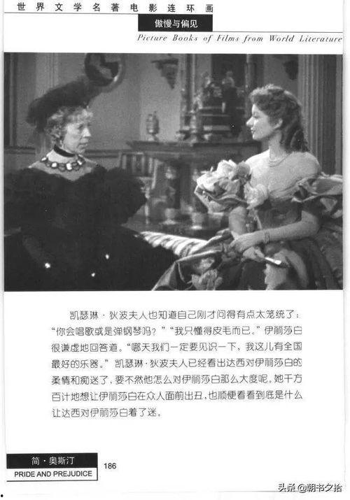 骄傲与偏见电影在线观看,经典爱情电影在线观看指南 第2张 骄傲与偏见电影在线观看,经典爱情电影在线观看指南 第2张