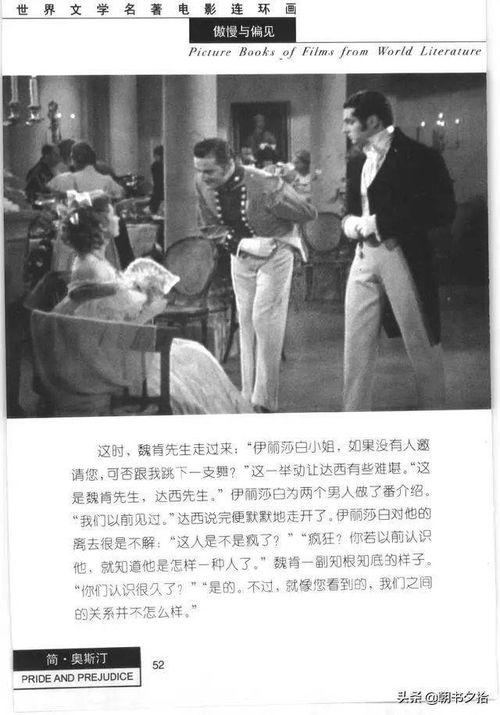 骄傲与偏见电影在线观看,经典爱情电影在线观看指南 第3张 骄傲与偏见电影在线观看,经典爱情电影在线观看指南 第3张
