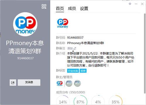 ppmoney最新爆料,揭秘金融科技巨头背后的秘密与挑战”  第2张