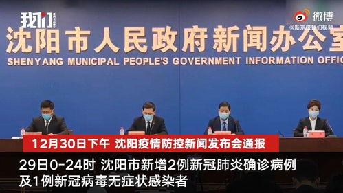 沈阳爆料最新消息新闻,聚焦城市动态与热点事件  第2张