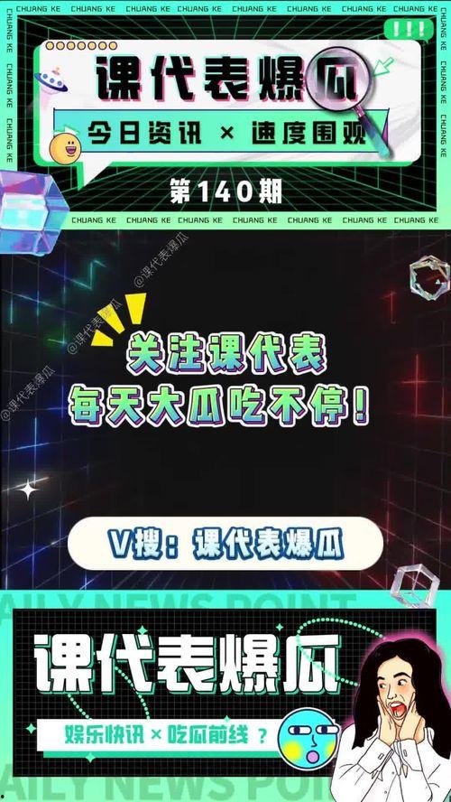 吃瓜娱乐教程,揭秘娱乐圈那些事儿  第2张